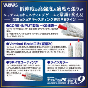 Varivas Avani Casting PE Max Power X9 Shore Master