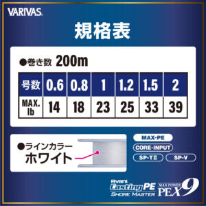 Varivas Avani Casting PE Max Power X9 Shore Master