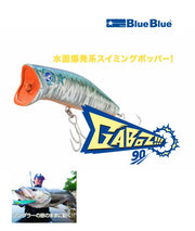 BLUEBLUE Gabbots 90 swimming popper