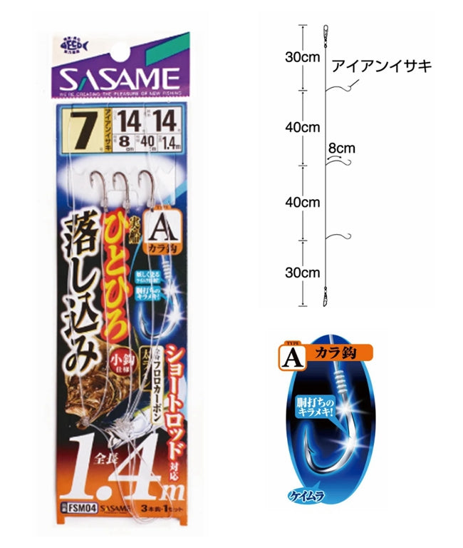 SASAME FSM04 Full-scale Boat Fishing Drop-in Type A Hook