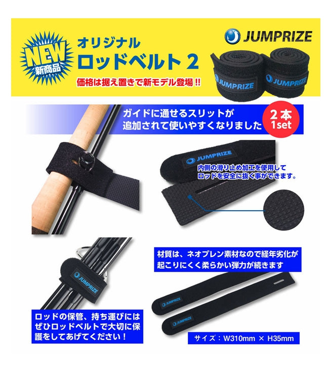 Jumprize Rod Belt