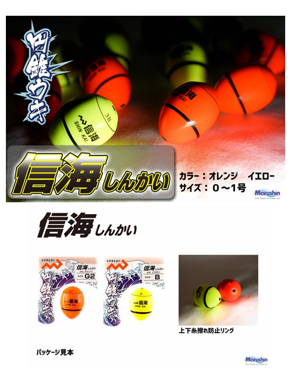 MARUSHIN SHINKAI ISO FISHING FLOATS
