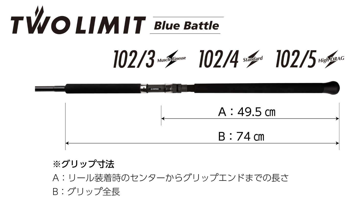JUMPRIZE TWO LIMIT Blue Battle 102 Series Fishing Rod