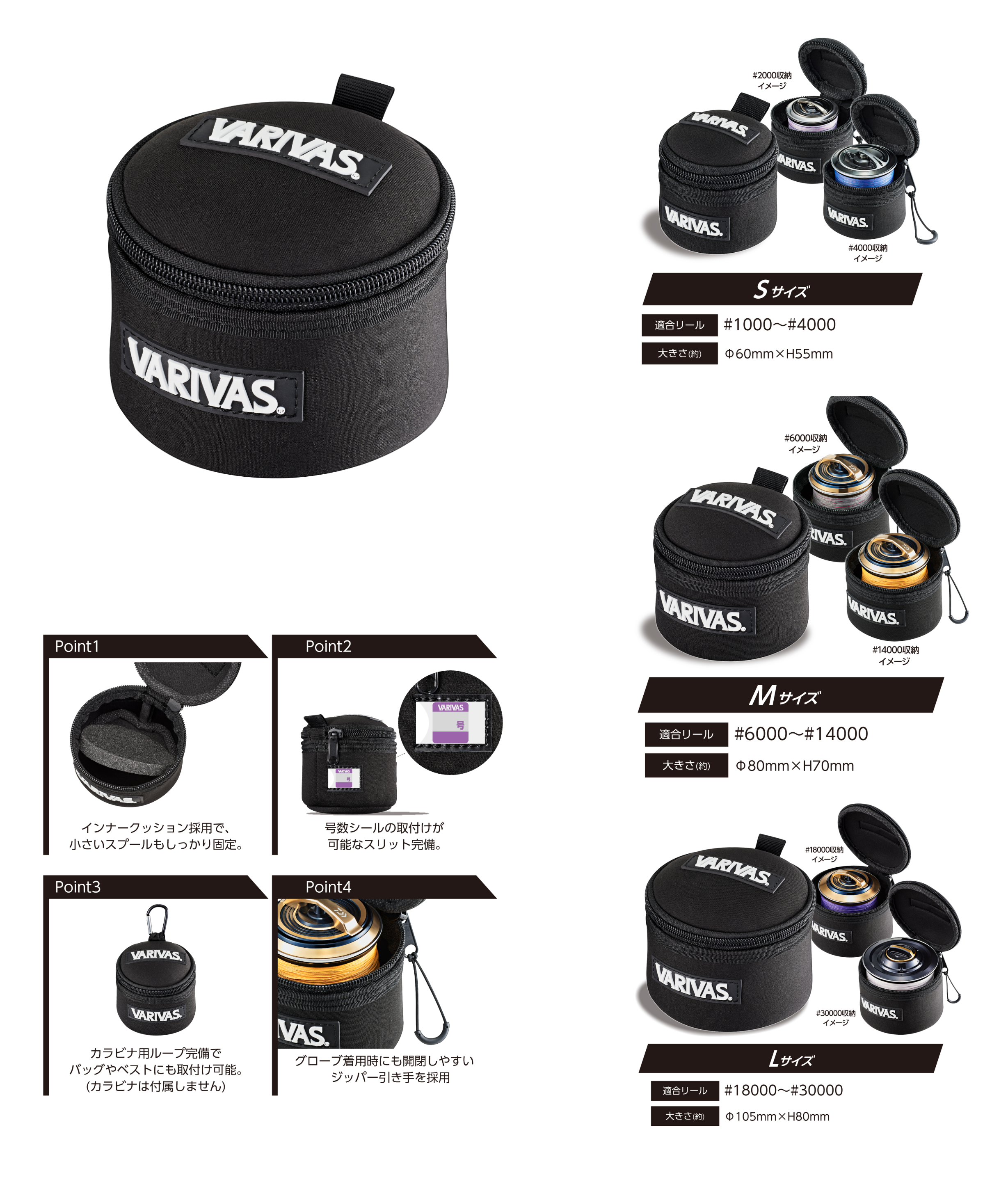 VARIVAS Spool Case VAAC-76 S|M|L