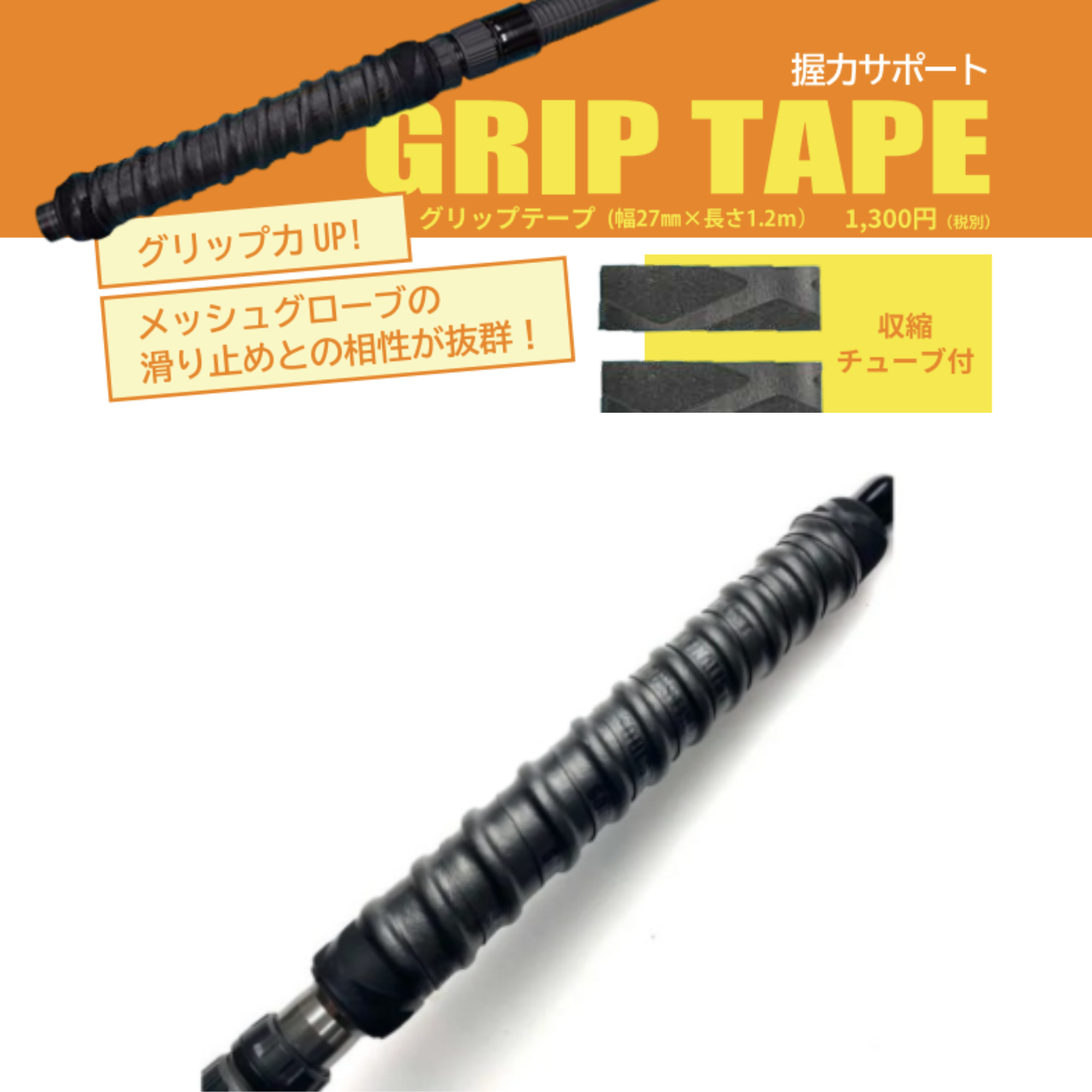 SOULS Grip Tape for rods handle
