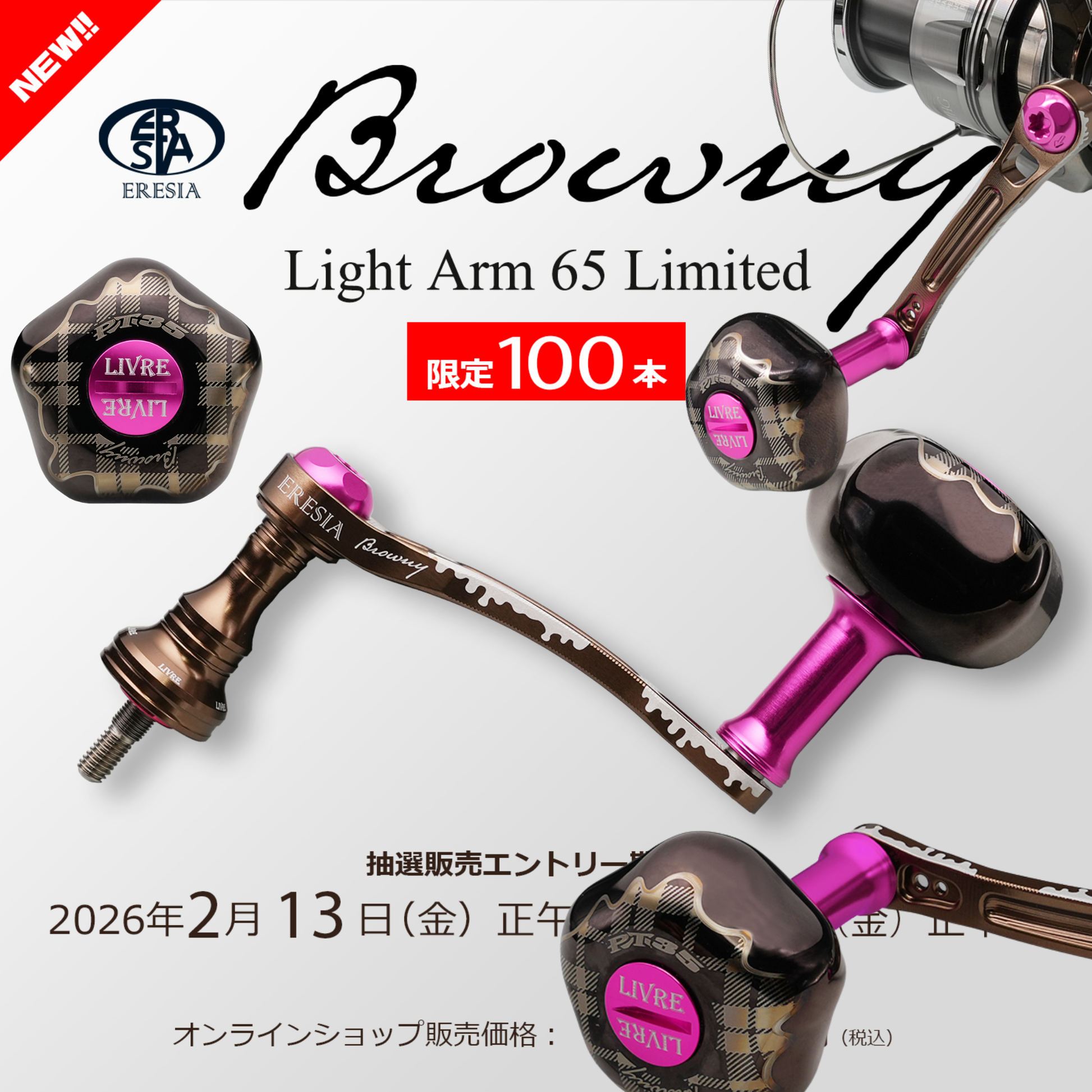 リブレ　LIVRE　Light Arm 65 Browny　ブラウニー LIVRE Light Arm 65 Browny Limited to 100 Only (100本限定