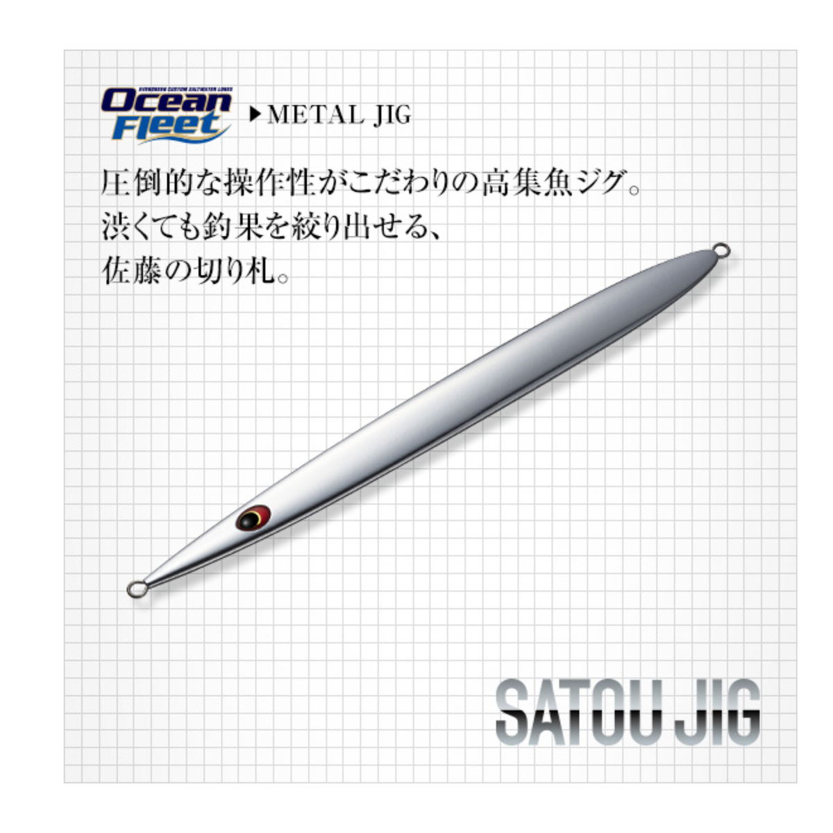 Evergreen Satou Jig 210g