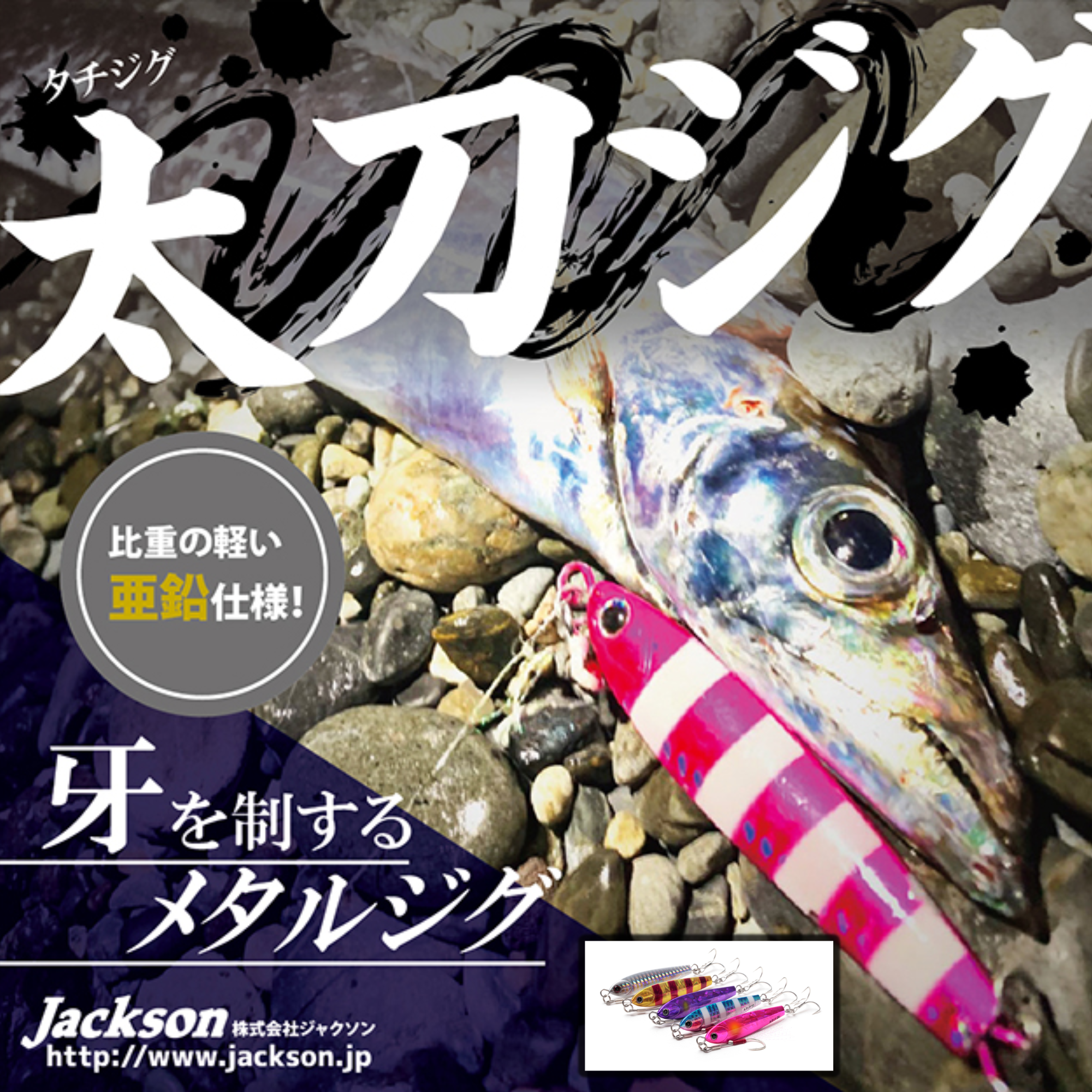 Jackson  Tachi Jig 20g/30g/40g