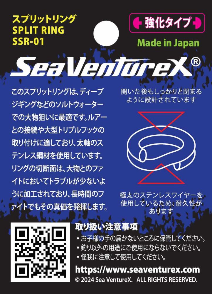SVX SPLIT RING SSR-01