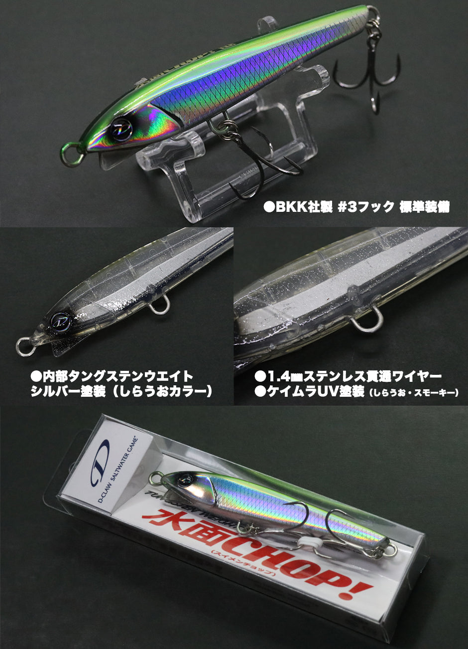 D-Claw Surface Chop TG 100mm/31g