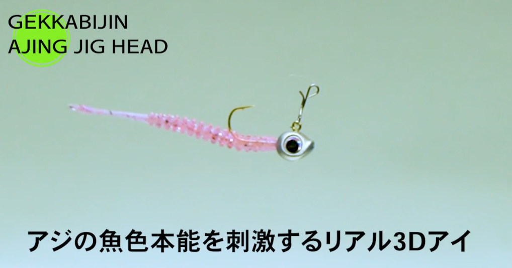 Daiwa Gekkabijin 月下美人 Ajing Jig Head