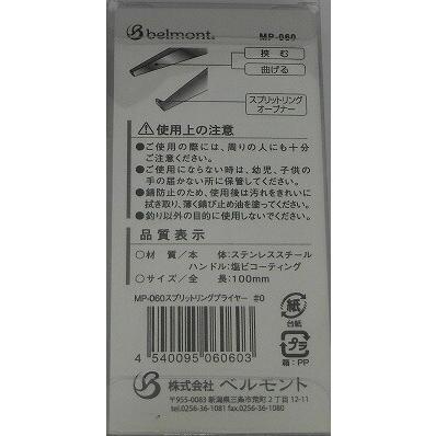 Belmont MP-060 Split Ring Pliers Mini Stainless Steel Size #0-#2