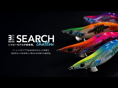 Yamashita EGI OH SEARCH SHALLOW TYPE SQUID JIG #3.5 ( 21g | Approx
