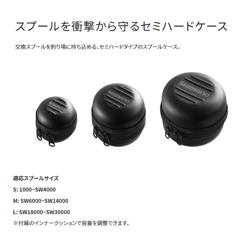 SHIMANO SEMI-HARD SPOOL GUARD PC-218W