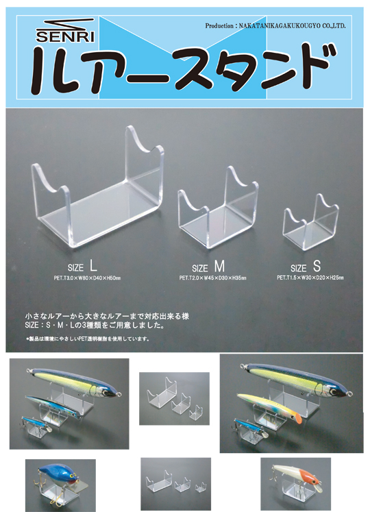 SENRI LURE DISPLAY STAND 2PCS Made in Japan – PROSHOP TST